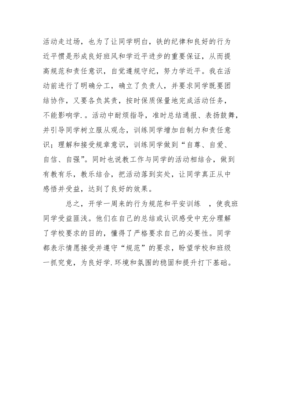 202_年行为规范和安全教育训练周活动总结.docx_第3页