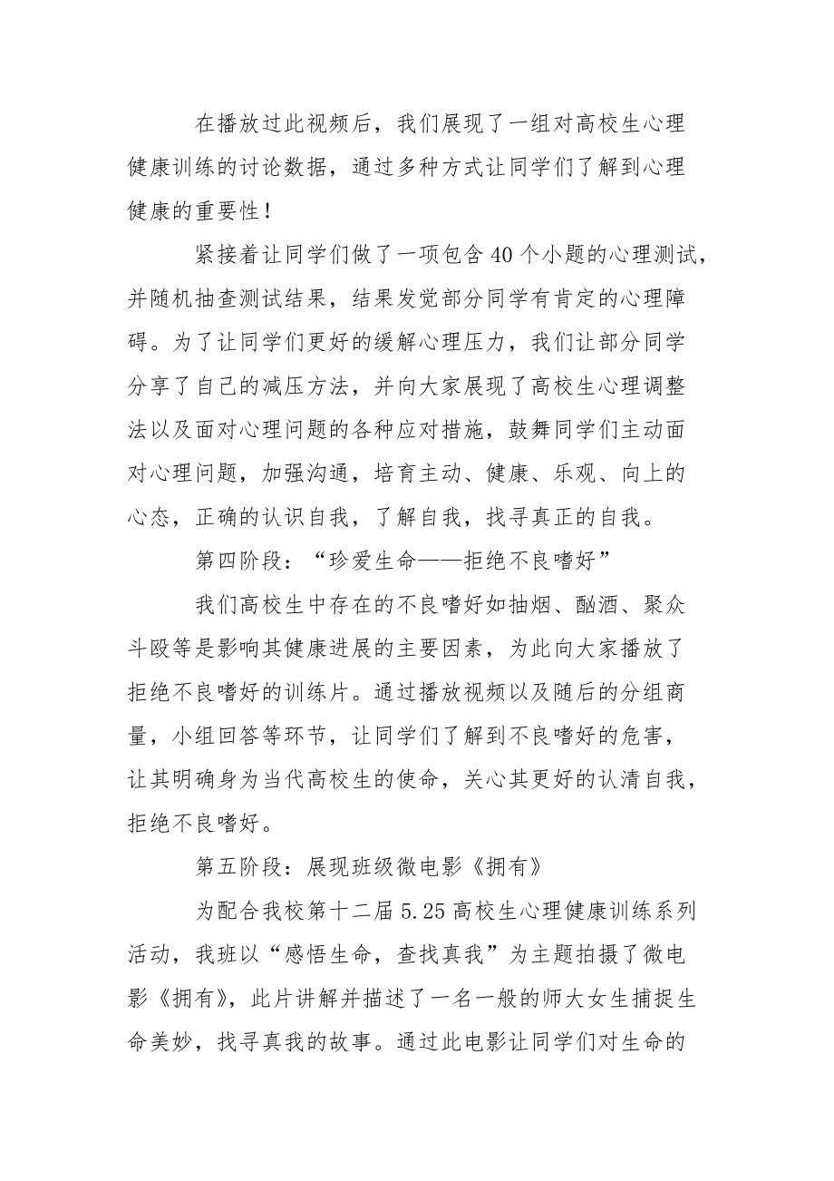 202_年心理健康教育活动总结感悟生命;寻找真我.docx_第3页