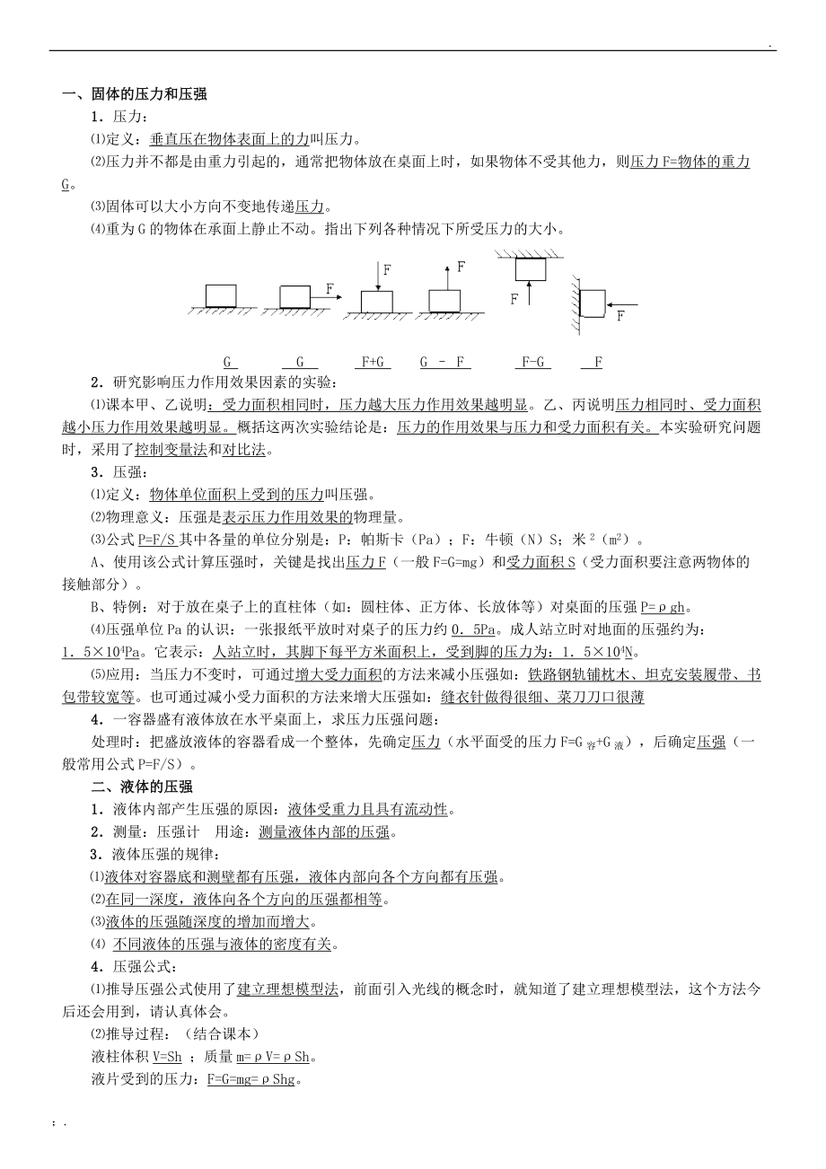 压强和浮力知识点归纳.docx_第1页