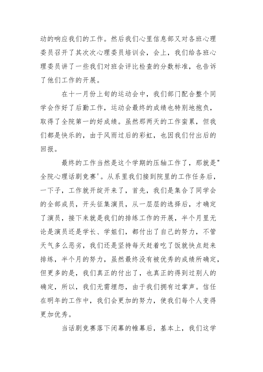 202_年学生会信息部干事个人总结.docx_第2页