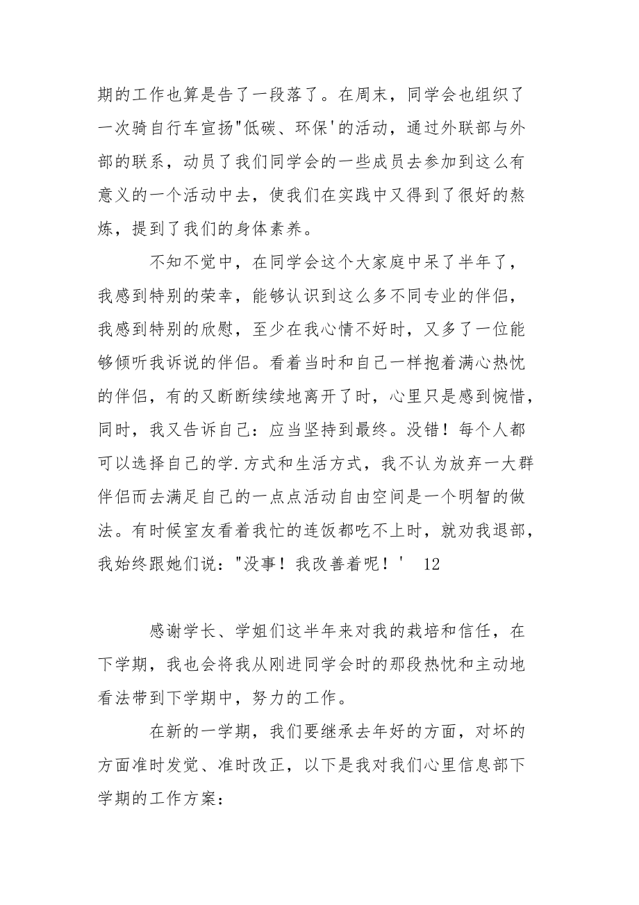 202_年学生会信息部干事个人总结.docx_第3页