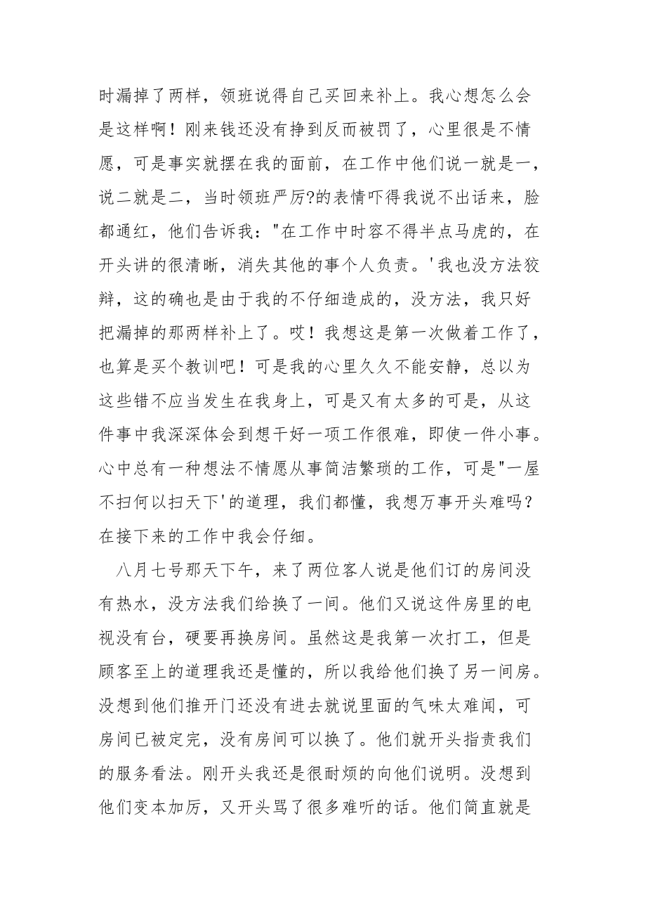 202_年高校生暑假实践报告（宾馆服务员）.docx_第2页