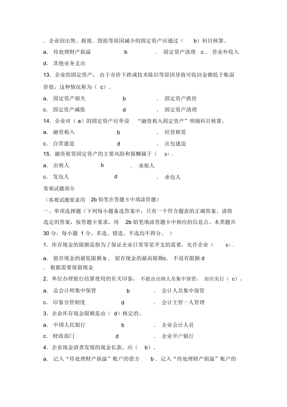 2003年会计从业资格考试《会计实务》试题.doc_第2页