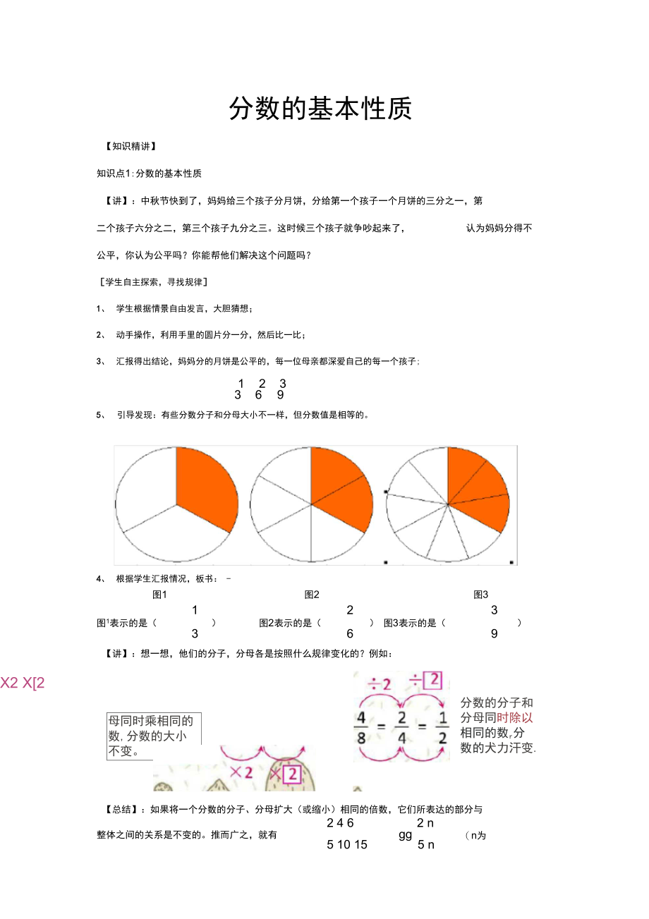 沪教版分数的基本性质.doc_第1页