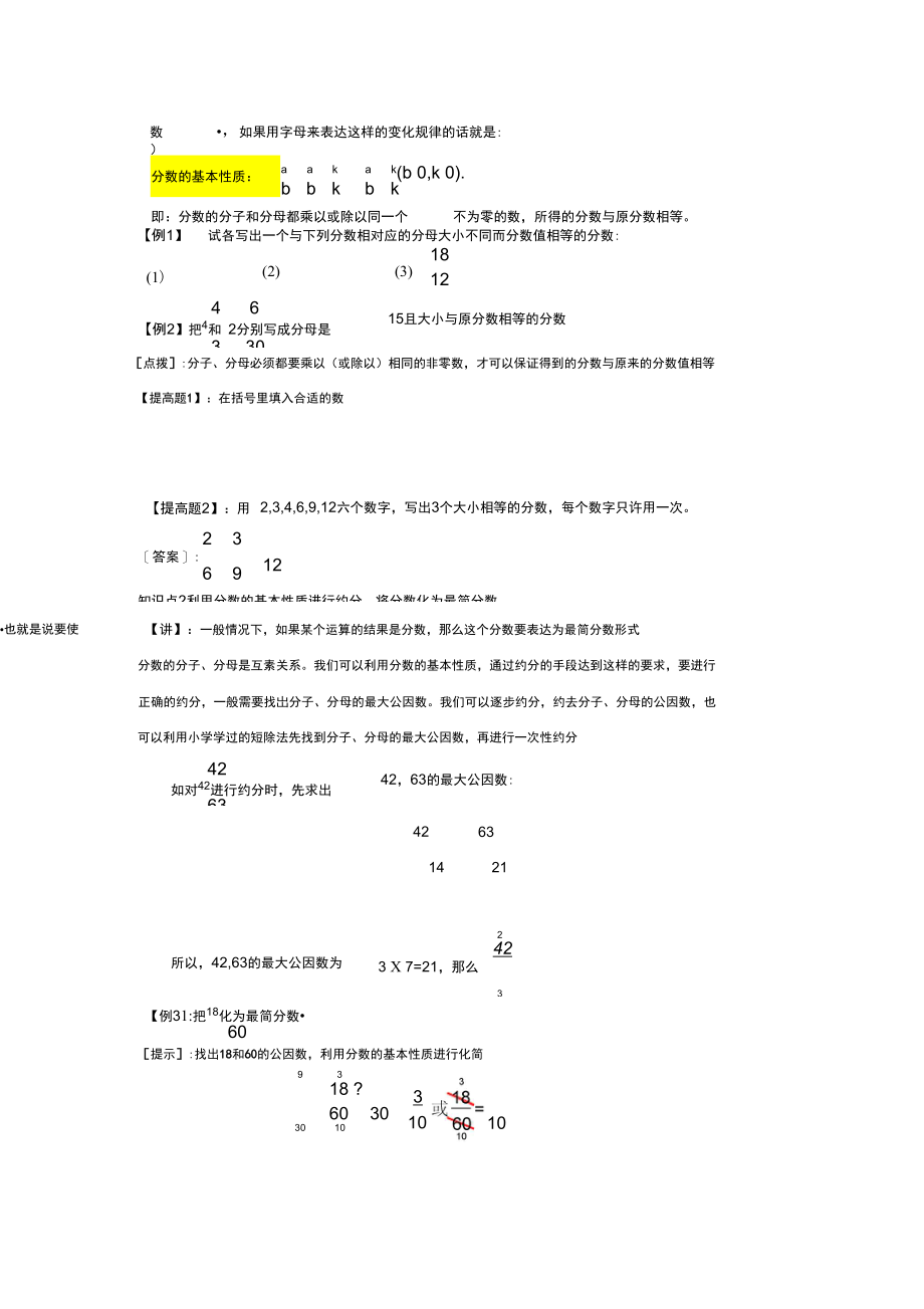 沪教版分数的基本性质.doc_第2页