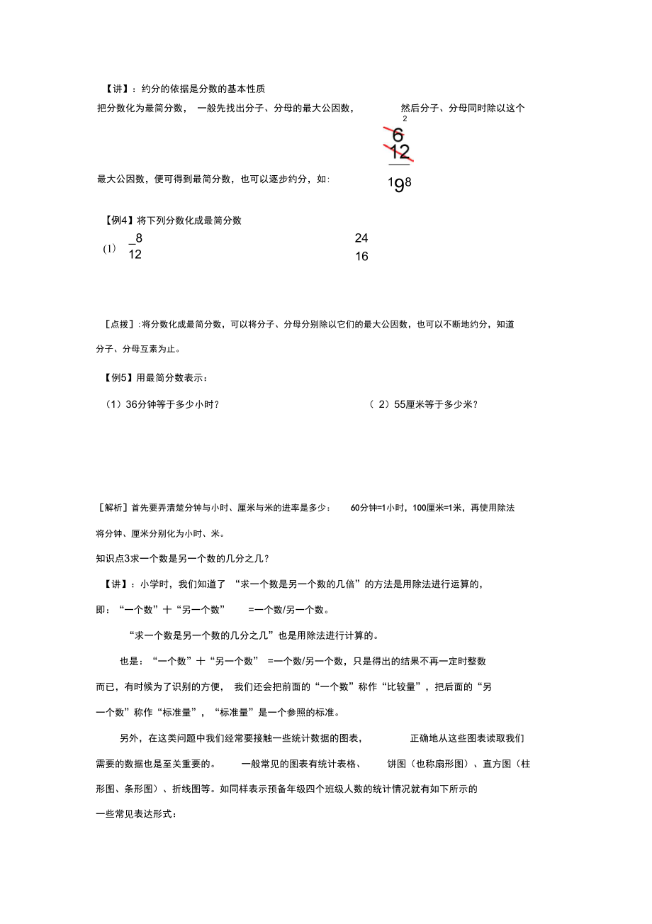 沪教版分数的基本性质.doc_第3页