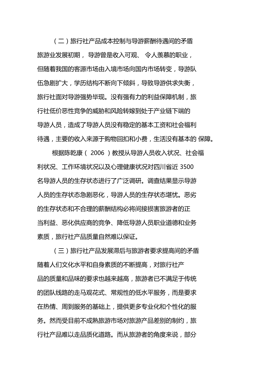 旅行社产品核心利益相关者利益协调策略探析.doc_第3页