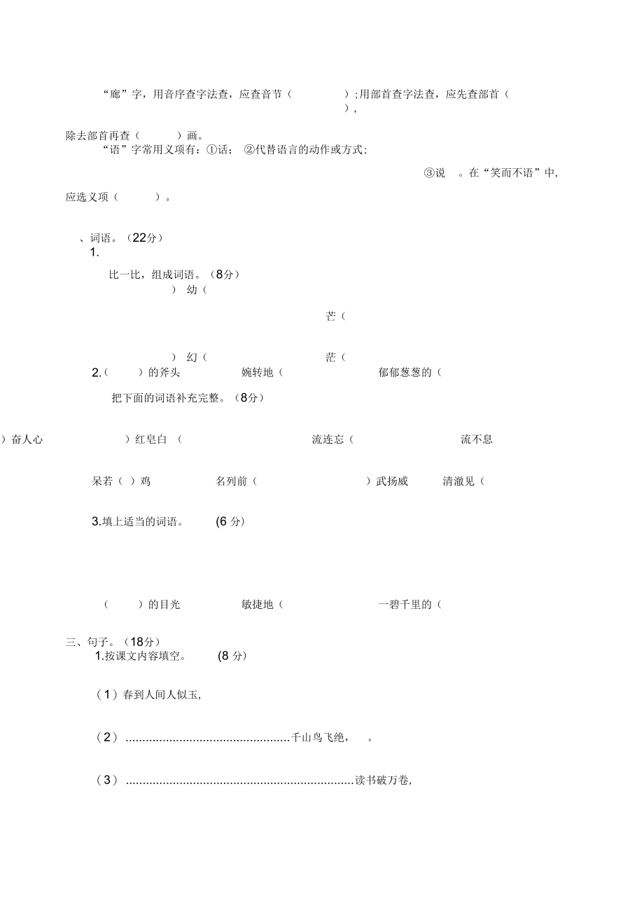 简阳市学三年语文第学期期末检测题及答案.docx_第3页