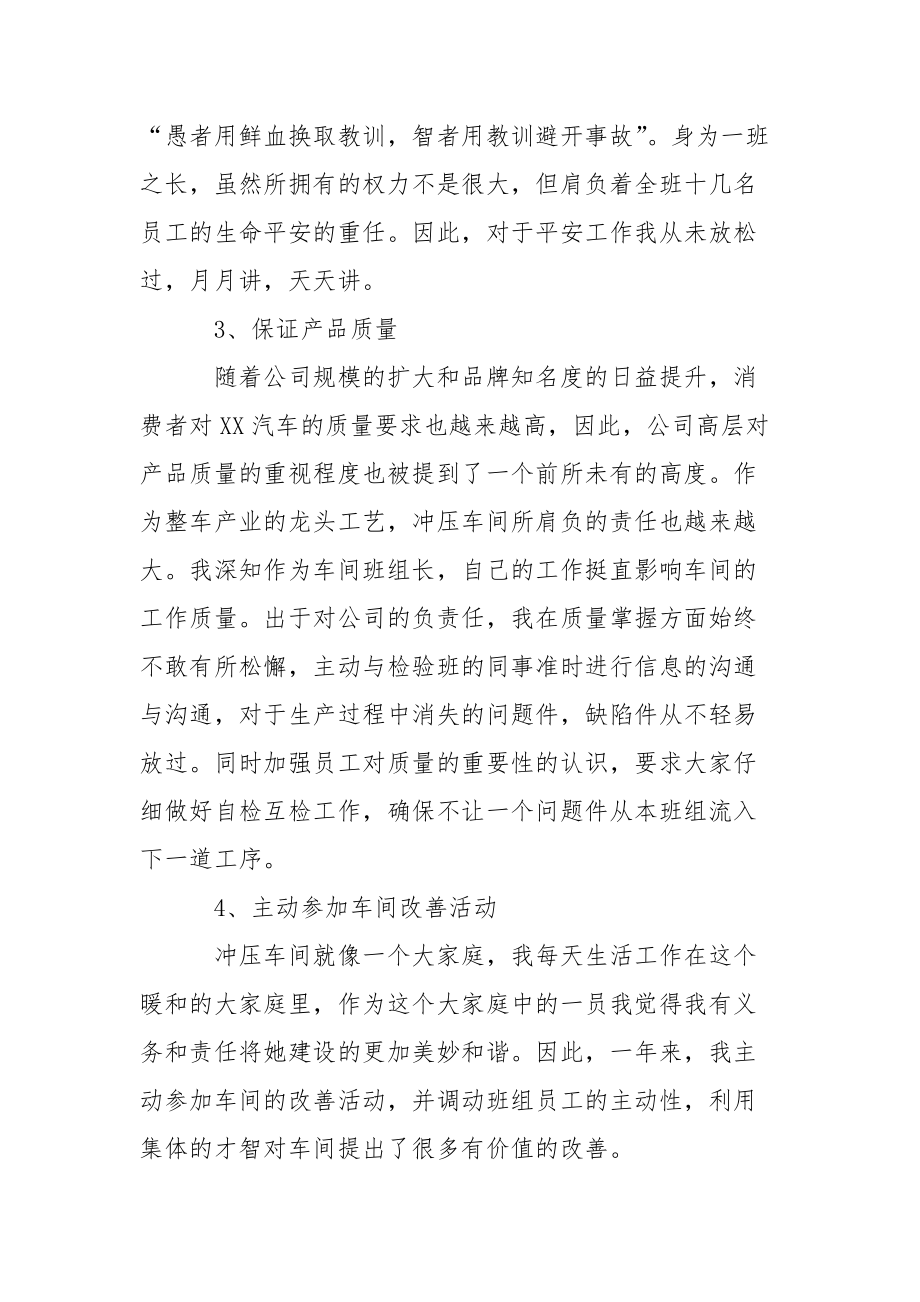 202_年班组长工作个人总结三篇.docx_第2页