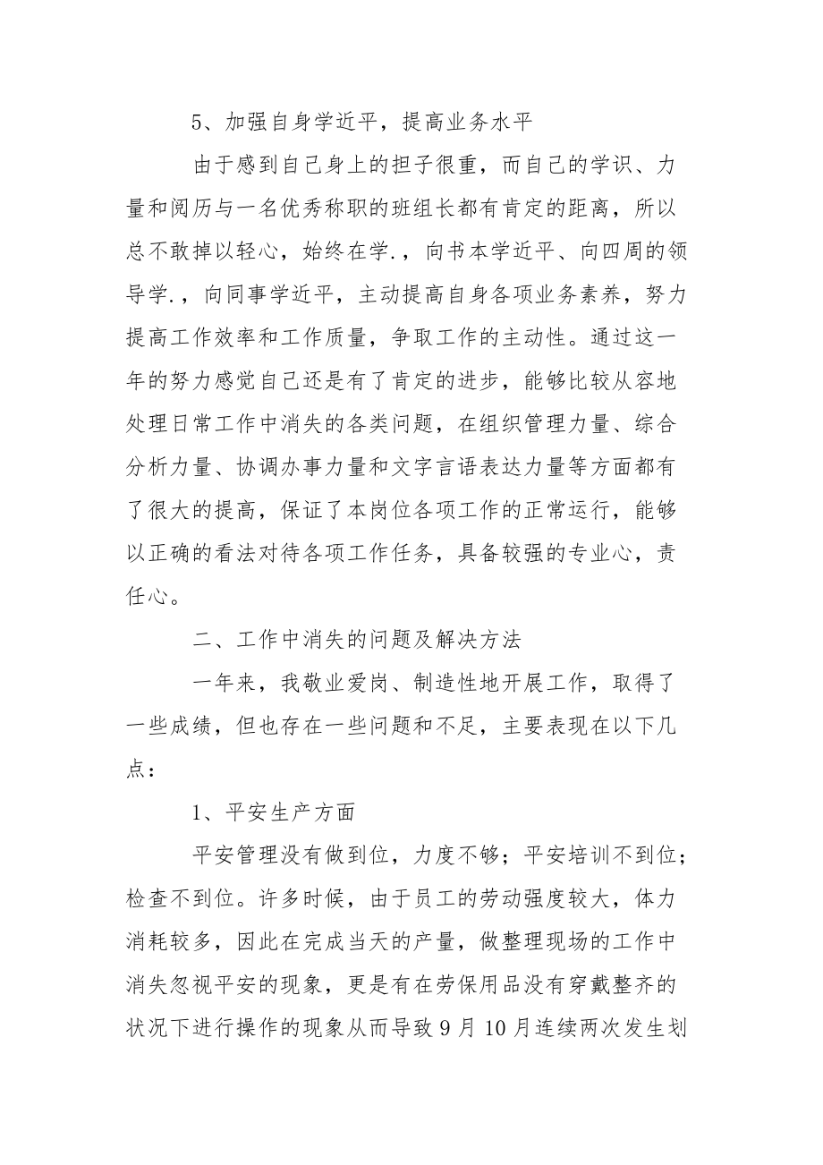 202_年班组长工作个人总结三篇.docx_第3页