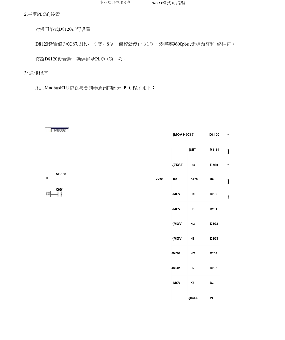 三菱PLC与变频器通讯案例.docx_第3页