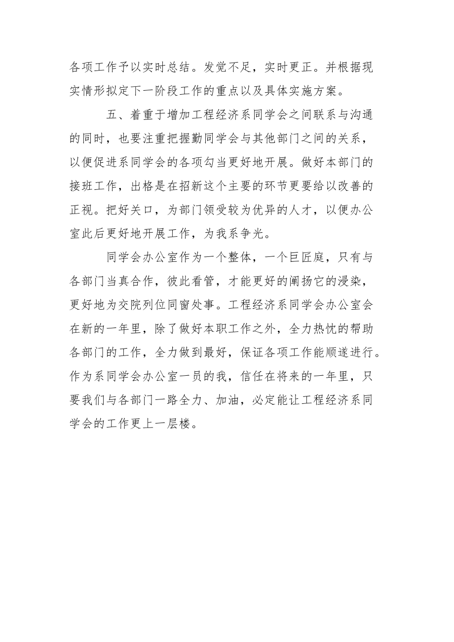 学院学生会第四季度工作计划.docx_第2页