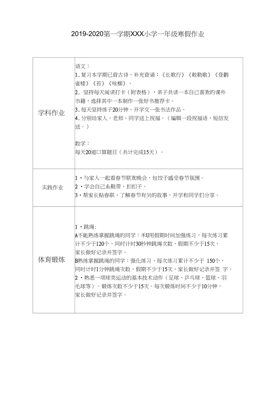 2019-2020第一学期XXX小学一年级寒假作业.docx_第1页