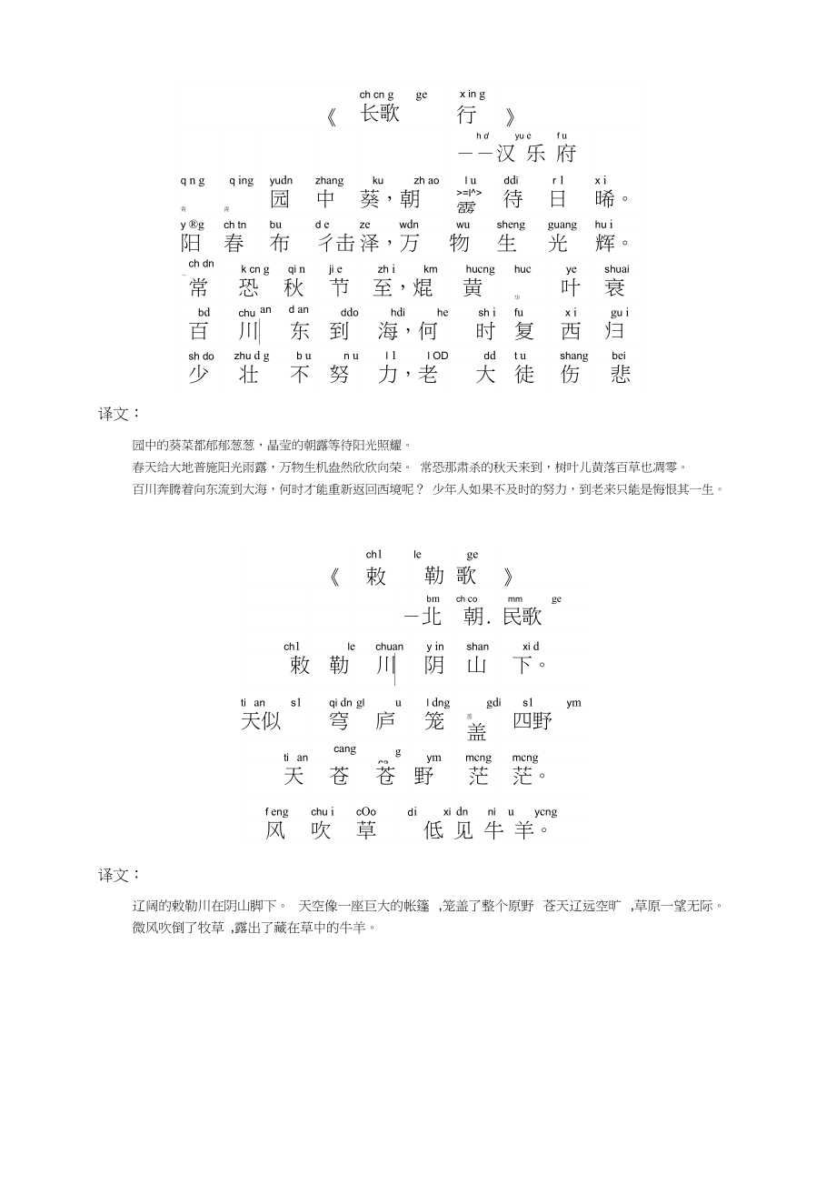 2019-2020第一学期XXX小学一年级寒假作业.docx_第2页