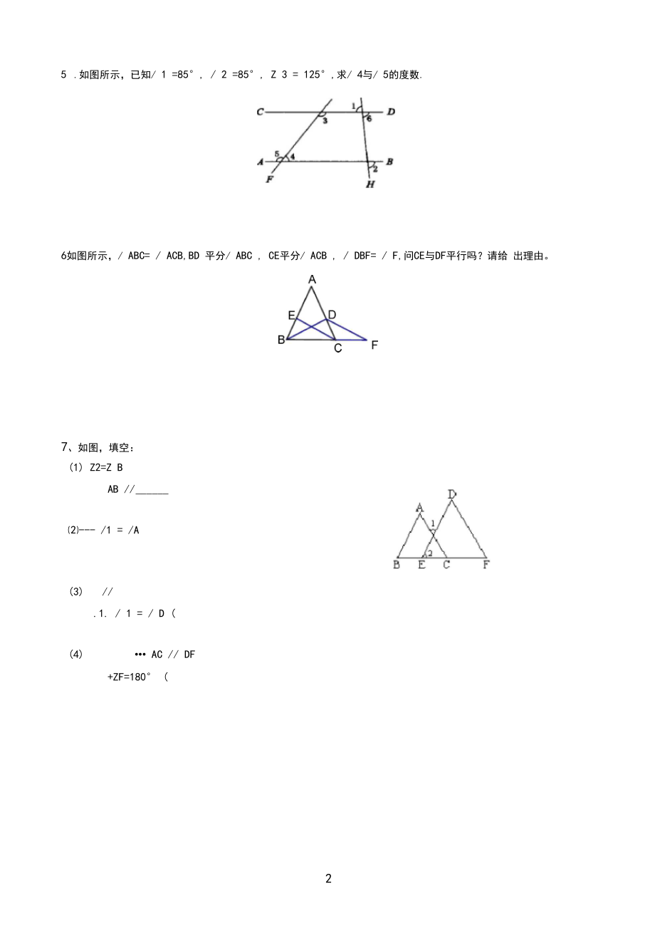 (完整版)初一数学平行线证明题.docx_第2页