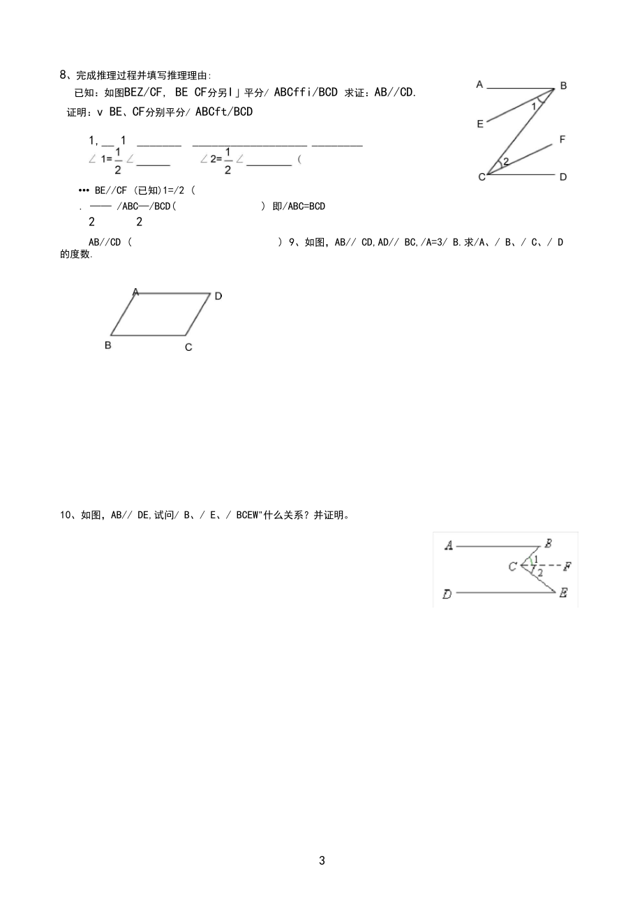 (完整版)初一数学平行线证明题.docx_第3页