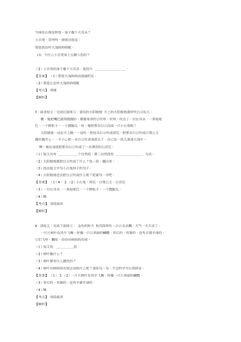 一年级(部编语文)一年级上册阅读理解试题经典及解析.docx_第2页