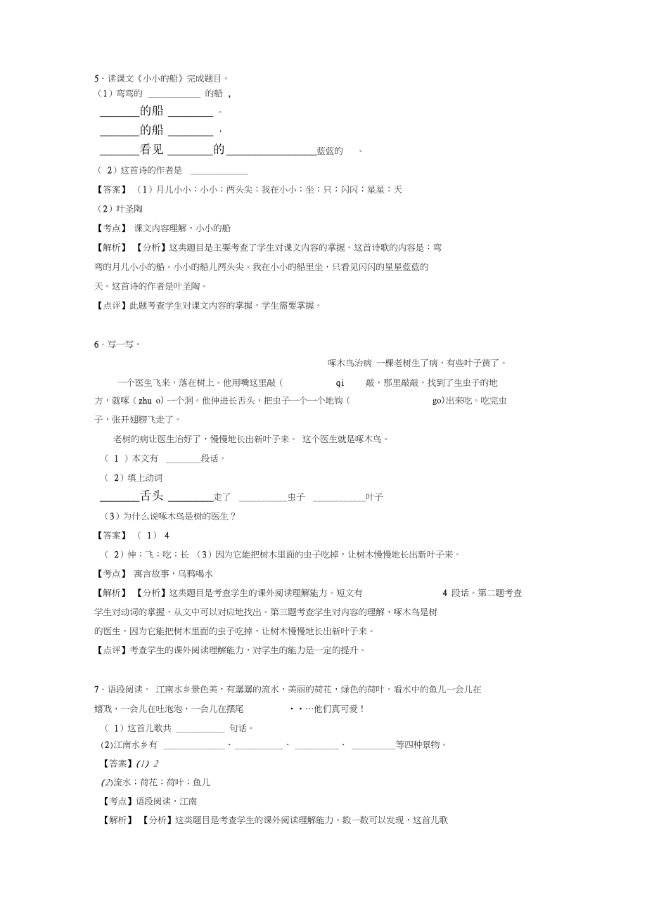 一年级(部编语文)一年级上册阅读理解试题经典及解析.docx_第3页