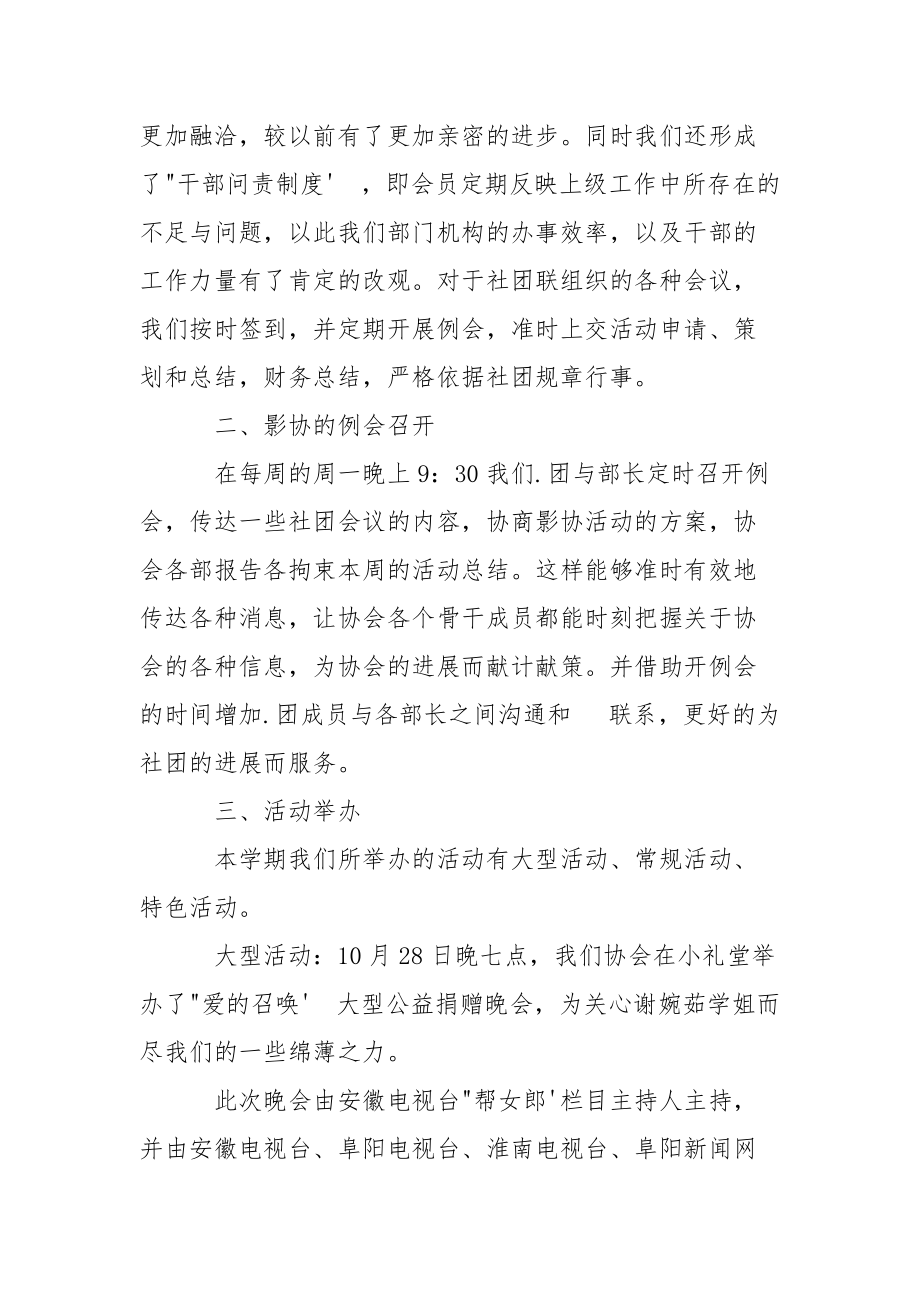 202_年影视协会学期工作总结.docx_第2页