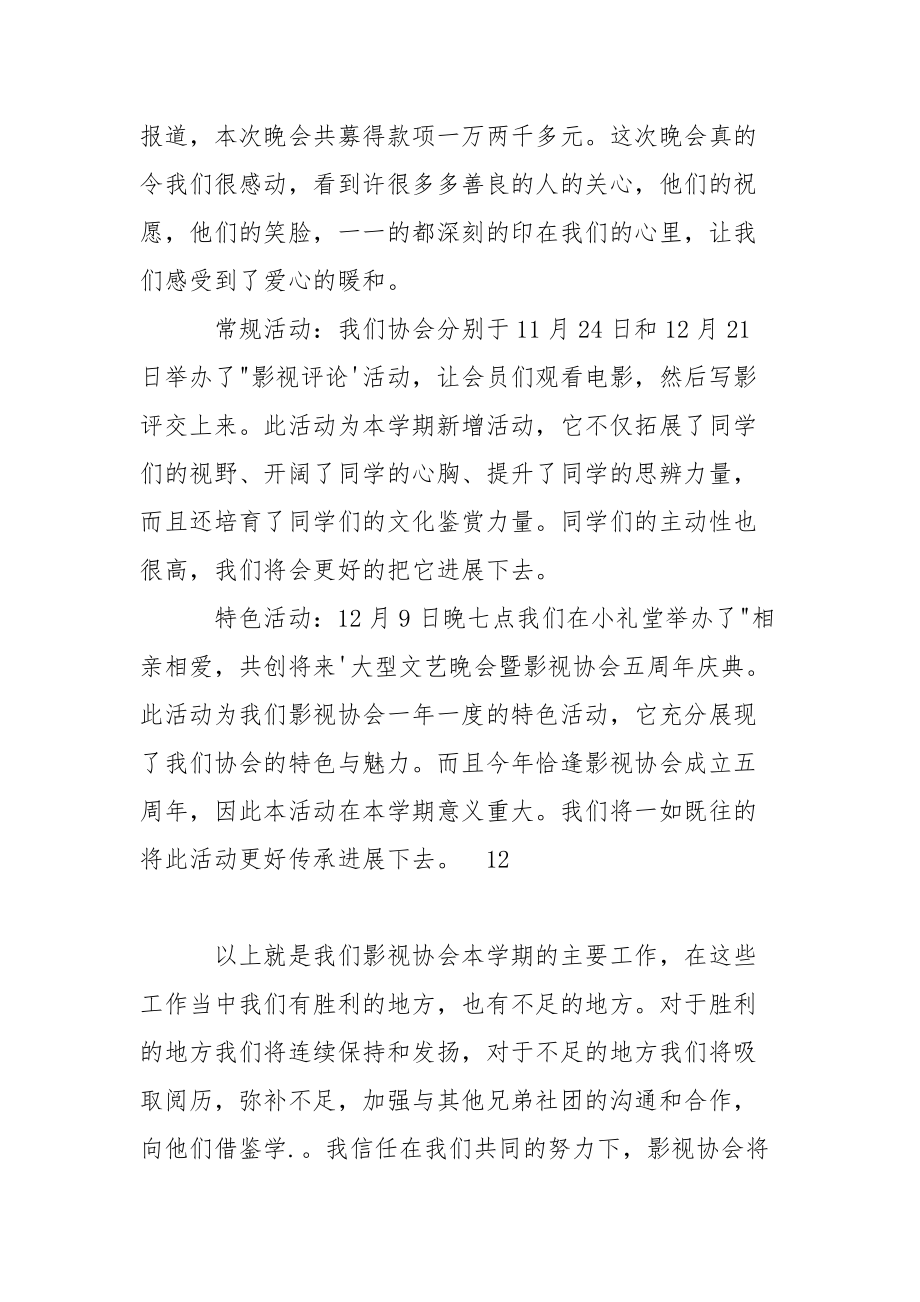 202_年影视协会学期工作总结.docx_第3页