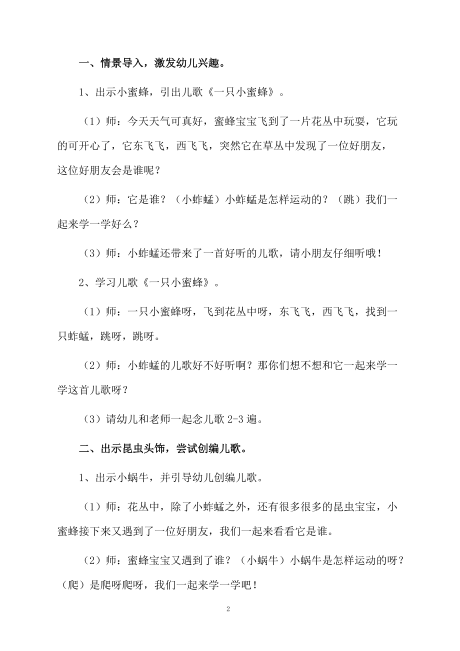 小班语言教案小蜜蜂回家.docx_第2页