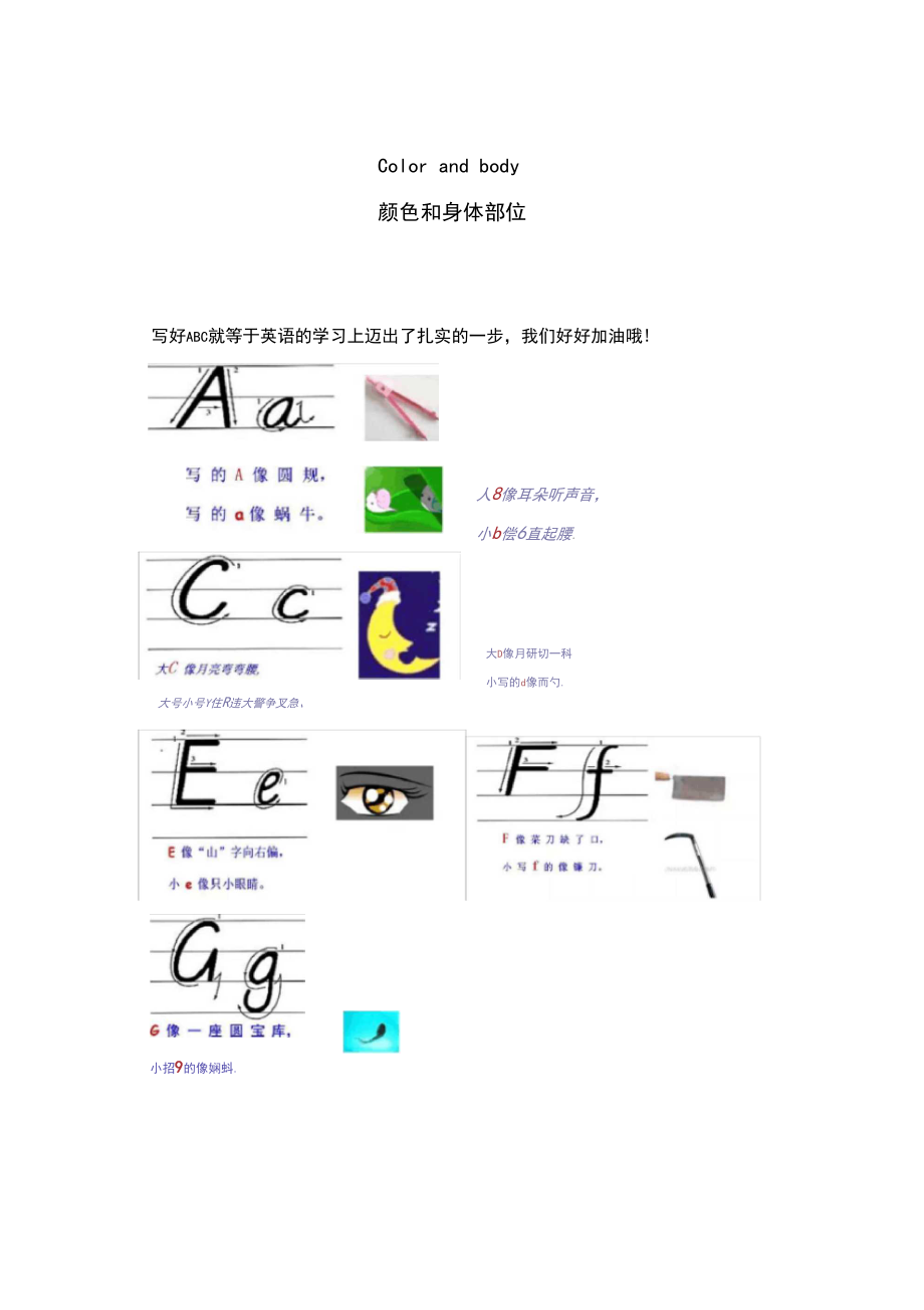 (完整word)小学英语26字母.docx_第1页