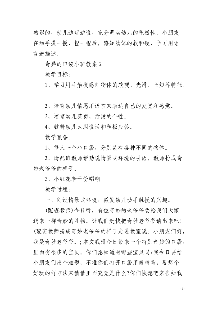 幼儿园小班语言课教案《奇妙的口袋》含反思.docx_第2页