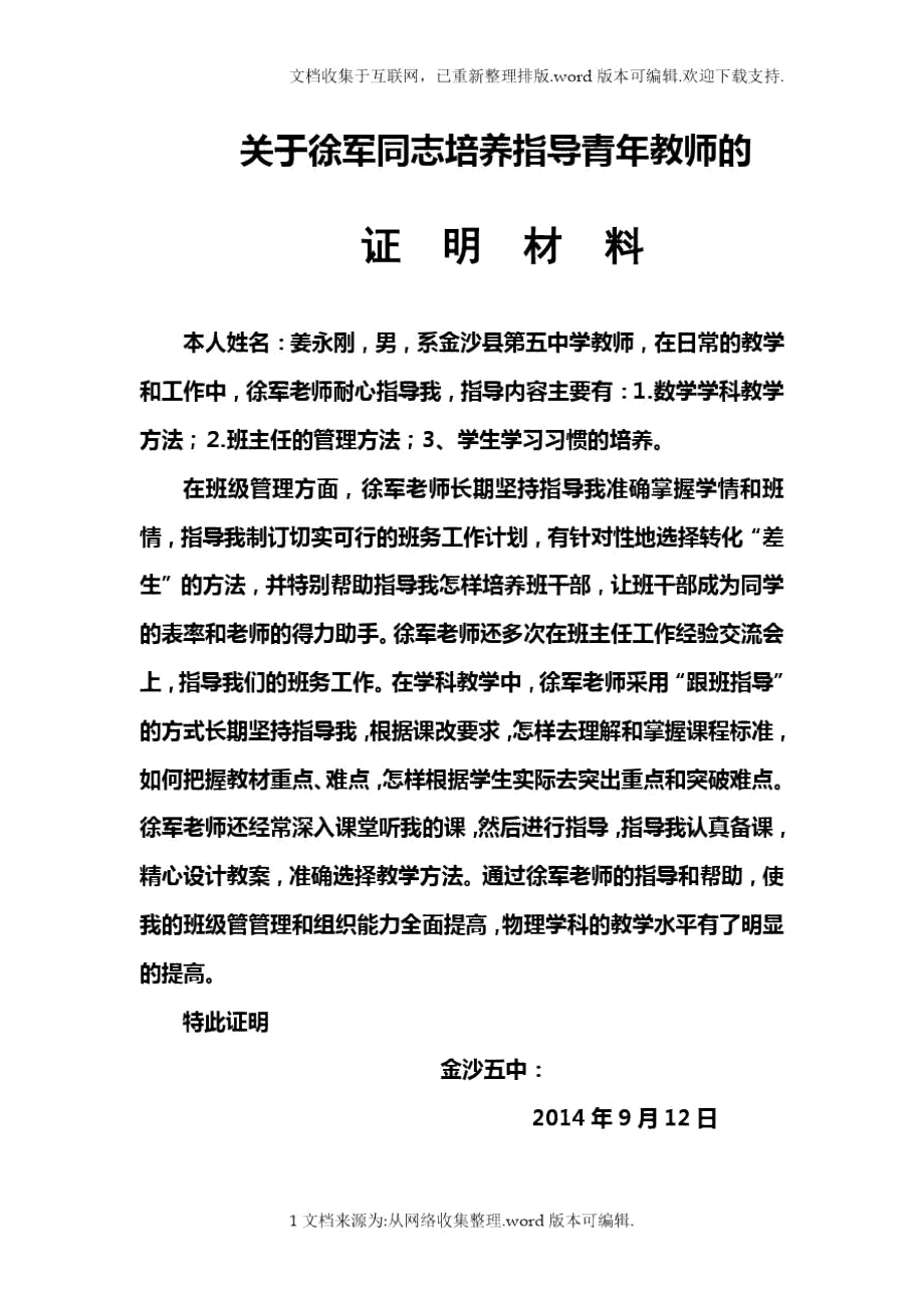 培养指导青年教师证明材料[1].doc_第2页