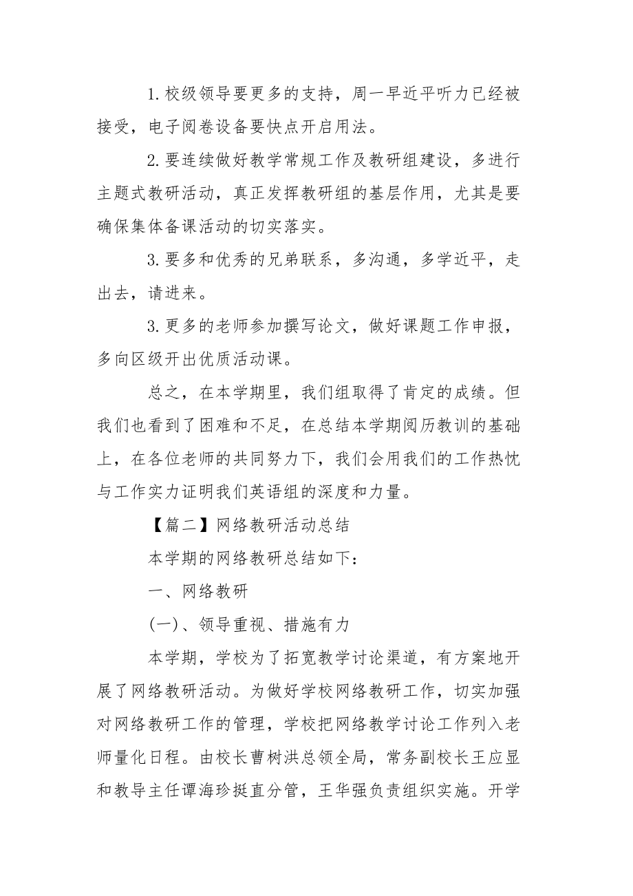 202_年教研活动总结1000字.docx_第3页