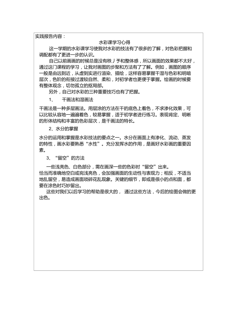 水彩课学习心得.doc_第2页