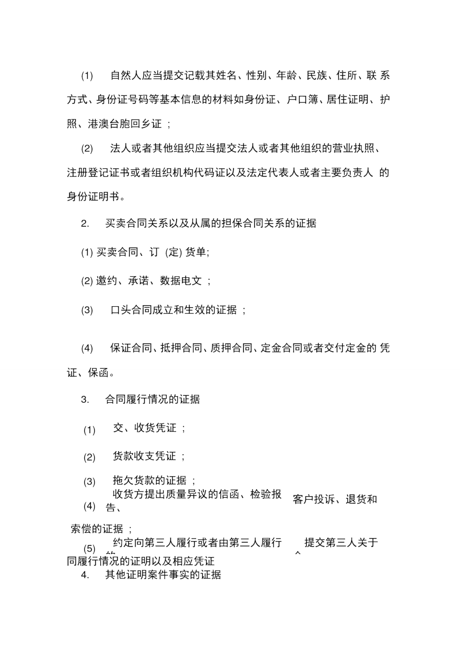 合同纠纷要向法院提供些证据.doc_第3页