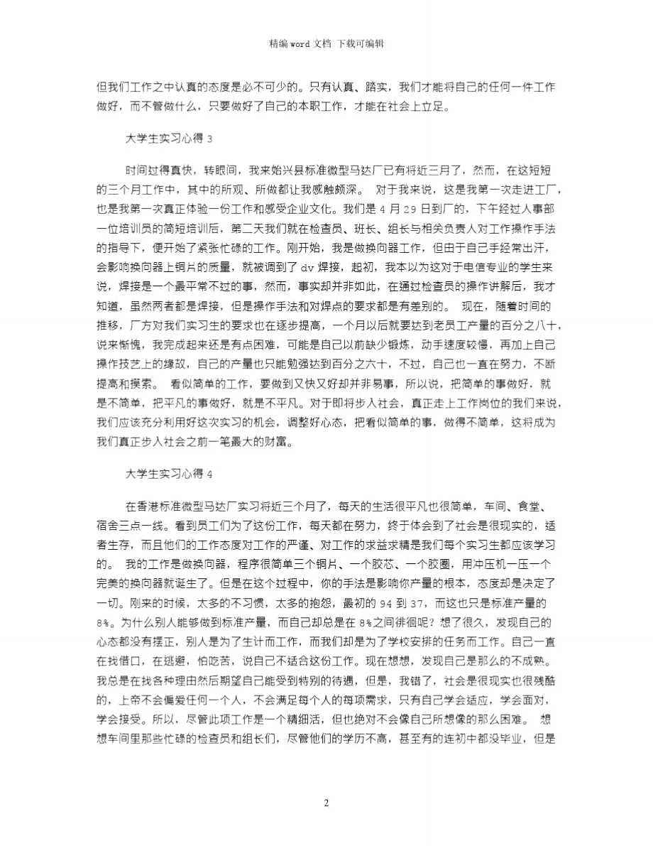 大学生实习心得word版.doc_第2页