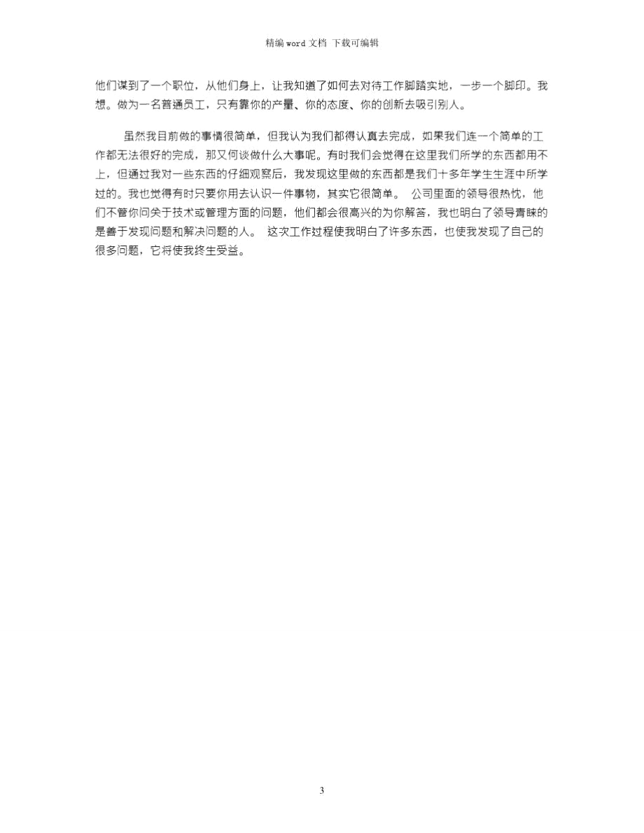 大学生实习心得word版.doc_第3页