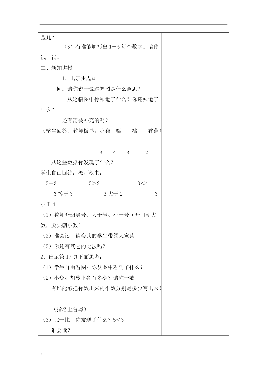 人教版小学数学一年级上册教学设计.docx_第2页