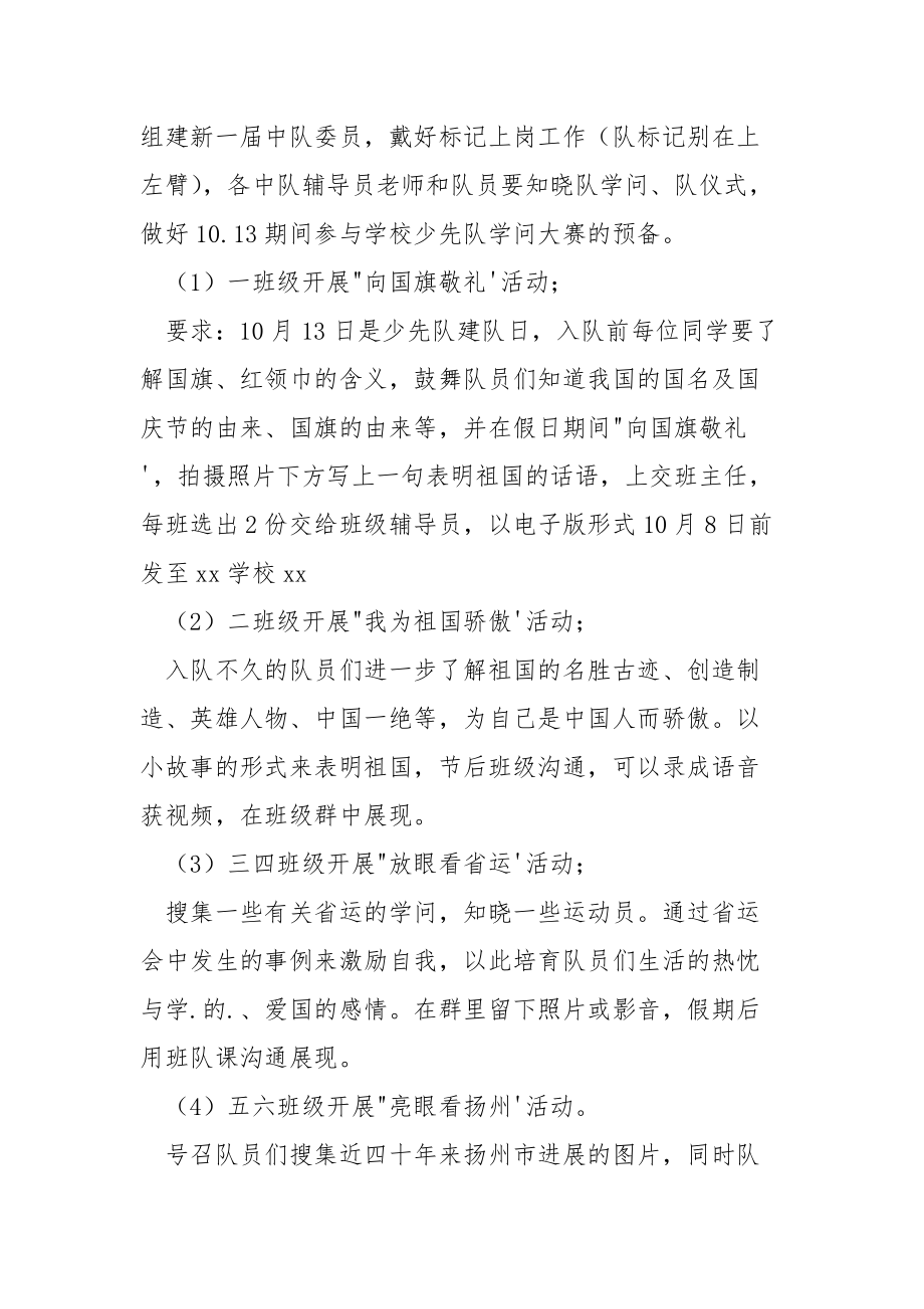 202_年学校20年“金秋国庆贺省运”主题活动方案.docx_第2页