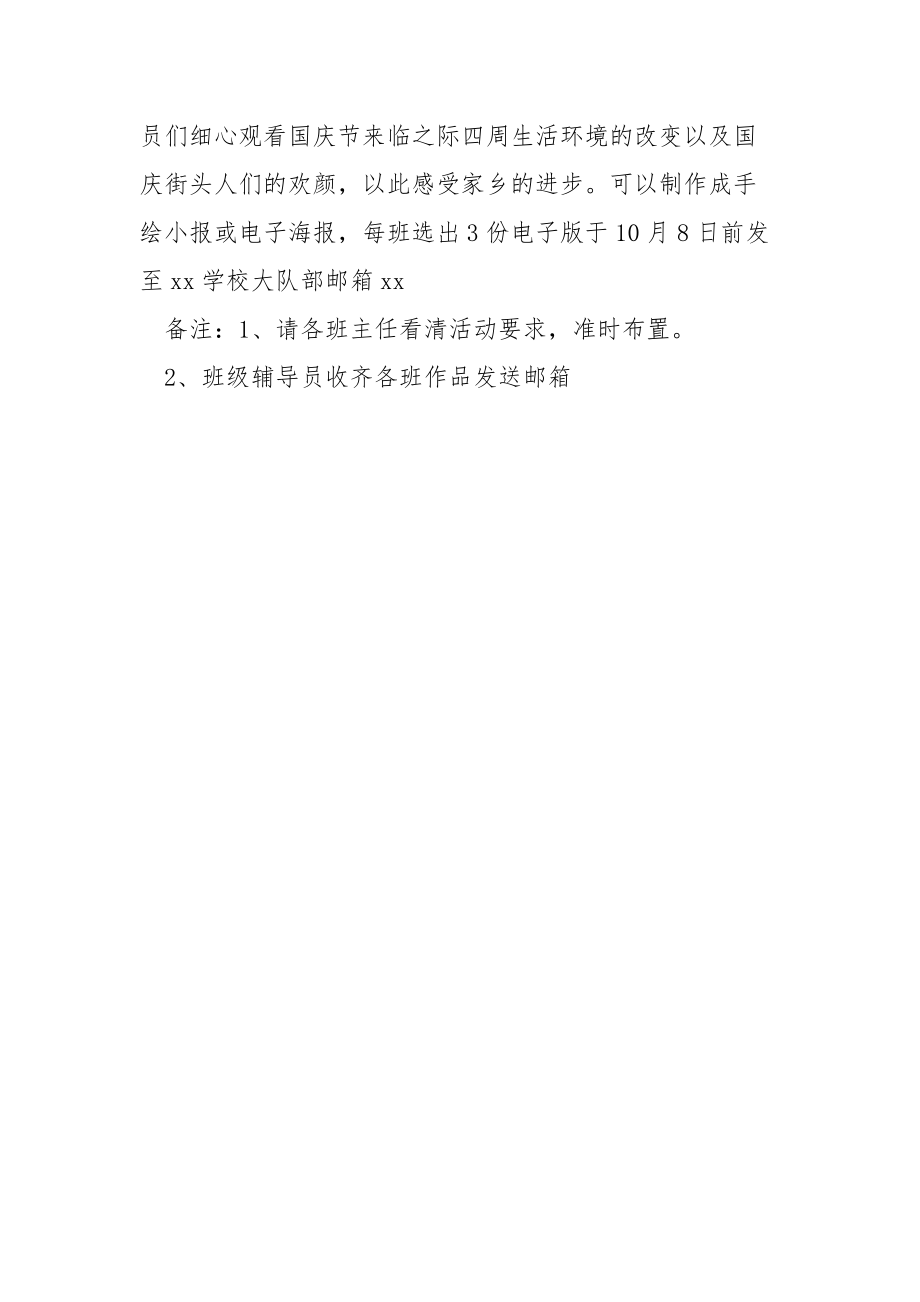 202_年学校20年“金秋国庆贺省运”主题活动方案.docx_第3页