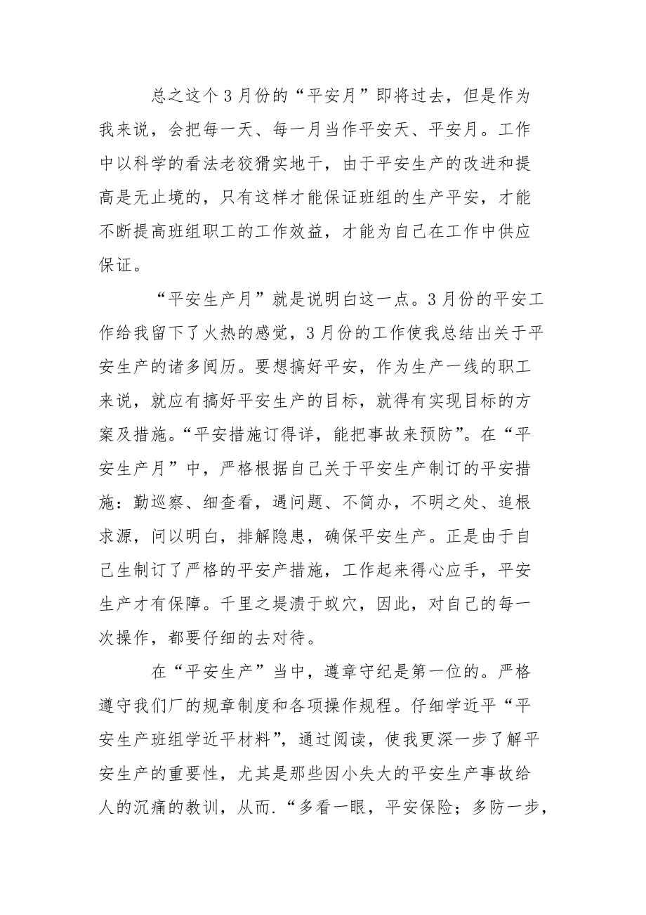 202_年车间安全生产月个人总结.docx_第2页