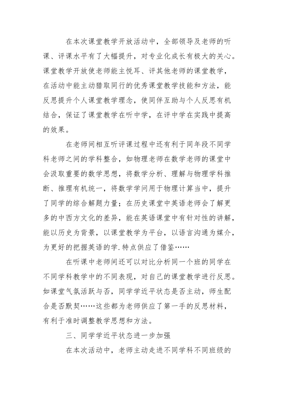 202_年数学课堂教学开放活动总结.docx_第2页