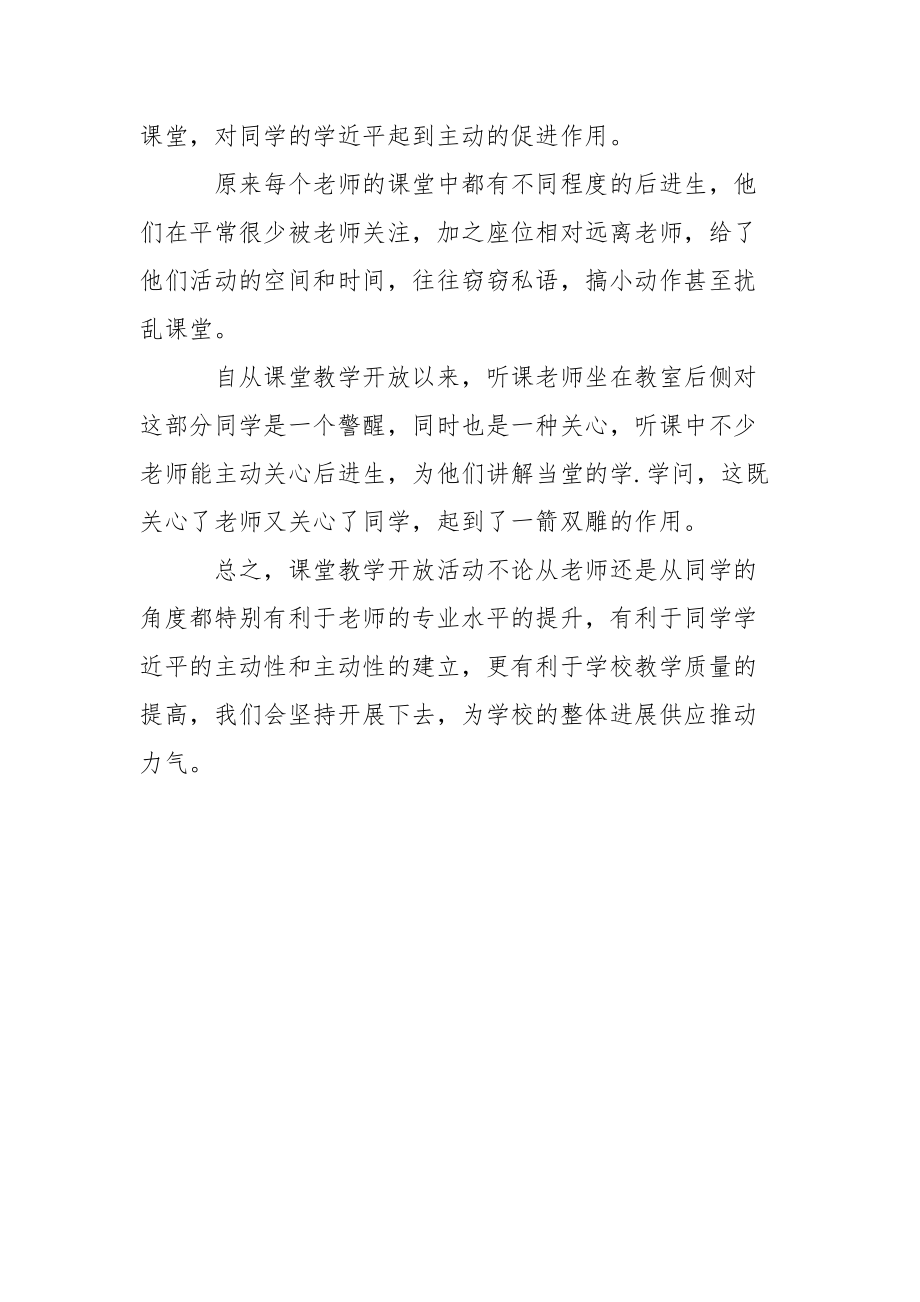 202_年数学课堂教学开放活动总结.docx_第3页