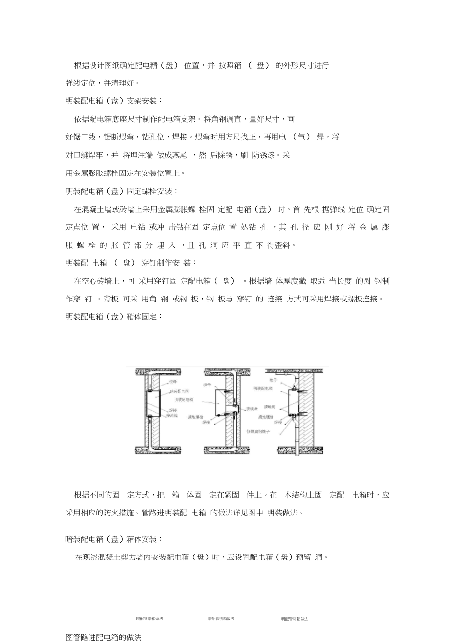 配电箱盘施工工艺标准.docx_第3页