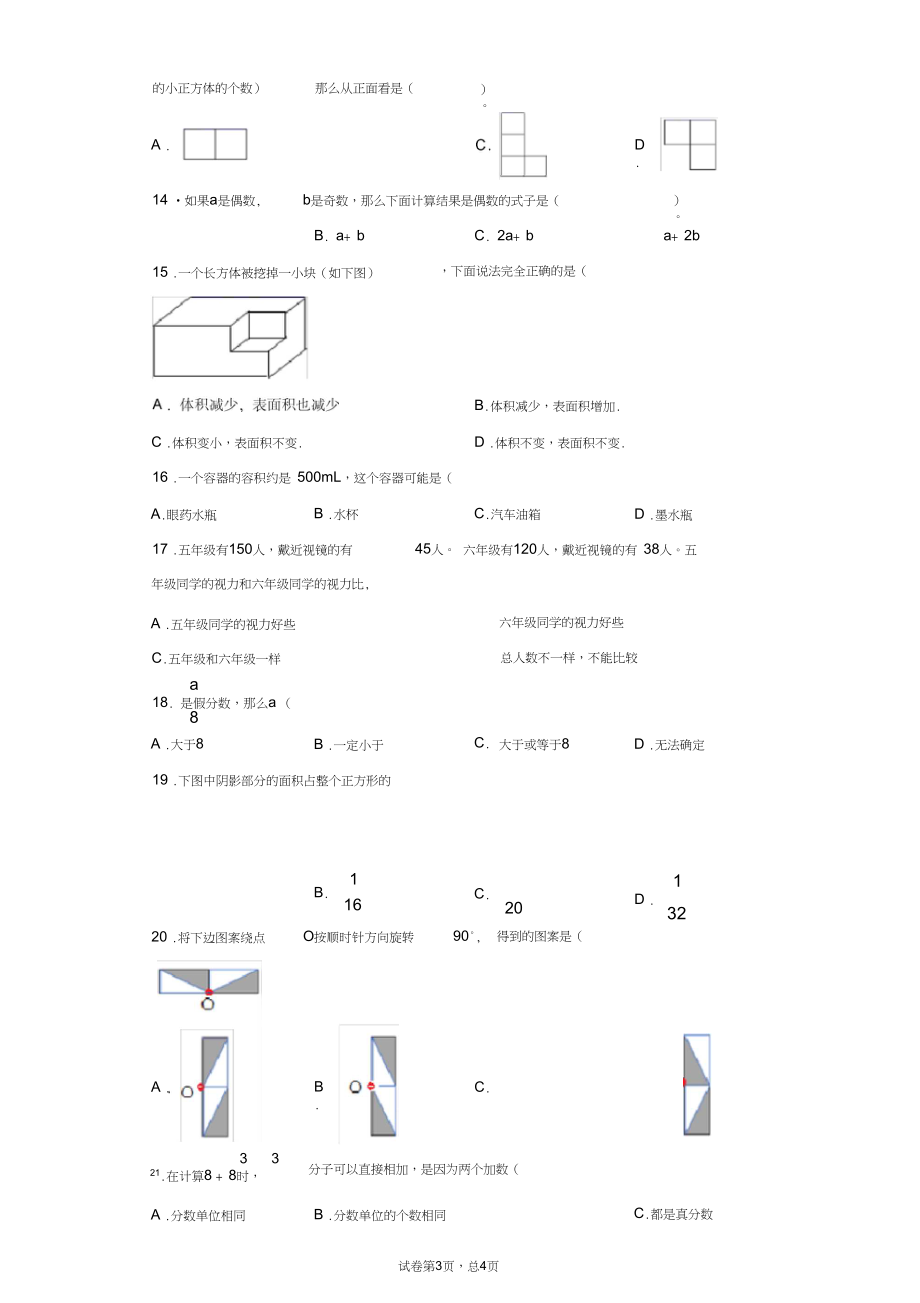 2018-2019学年山东省济南市市中区人教版五年级下册期末考试数学试卷.docx_第3页