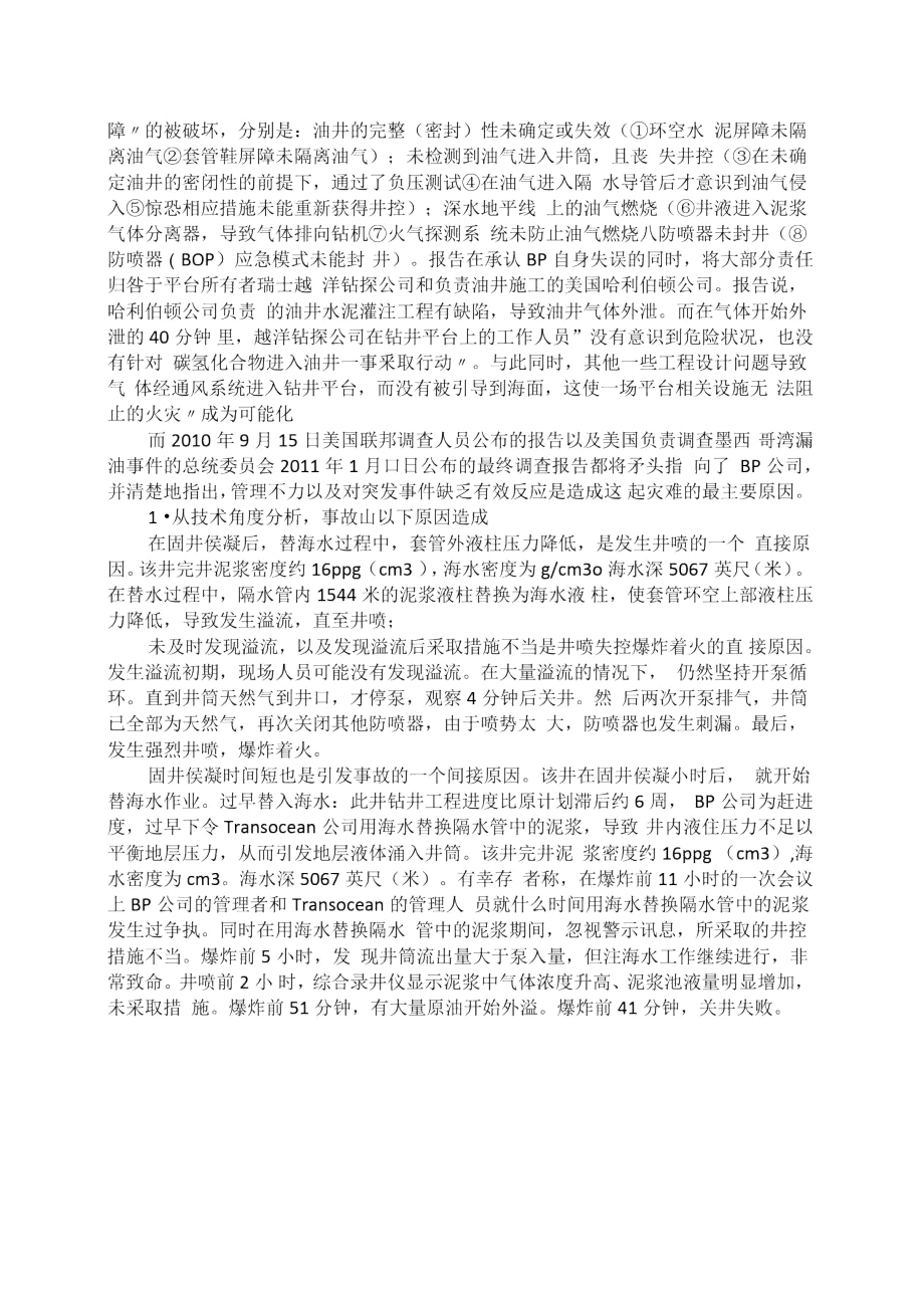 墨西哥湾漏油事故的分析与启示.doc_第3页