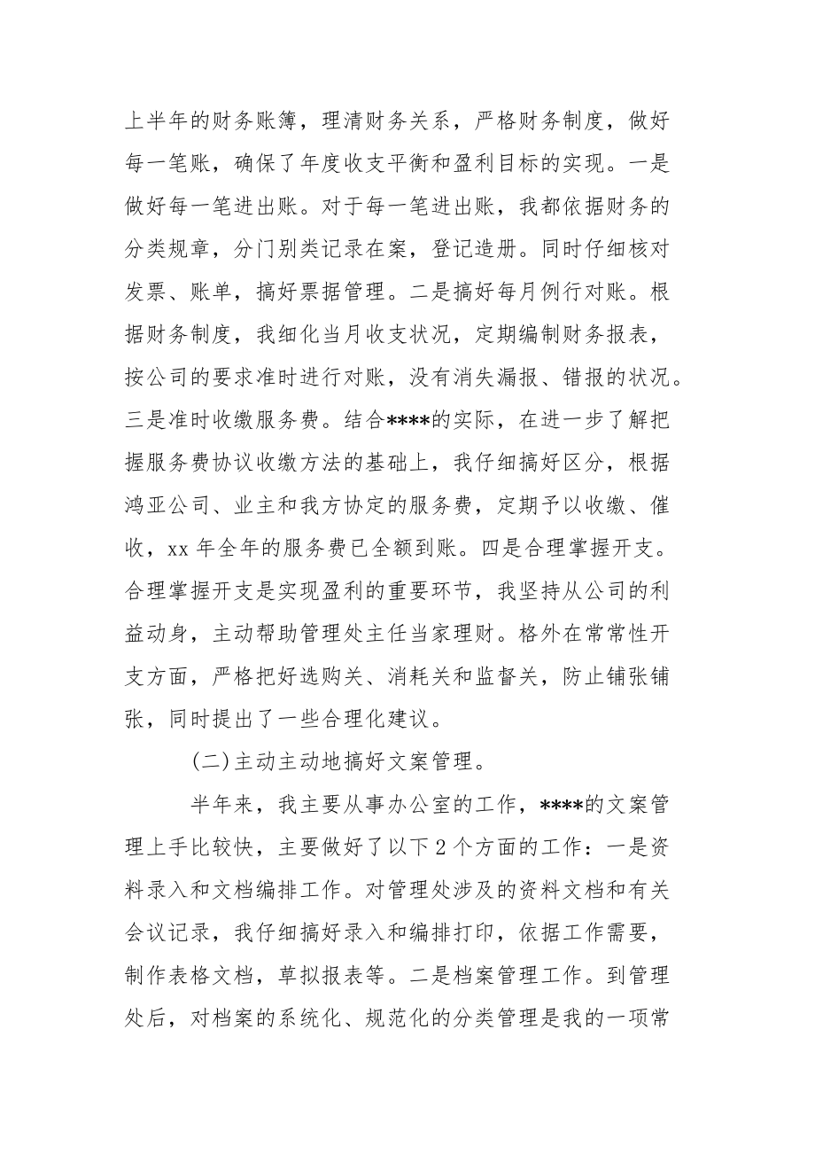 202_年物业财务年终总结.docx_第2页