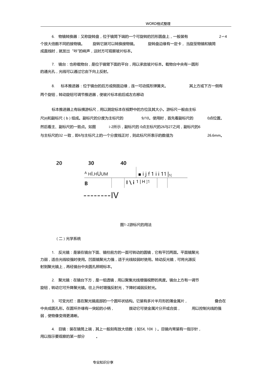 显微镜使用方法.doc_第2页