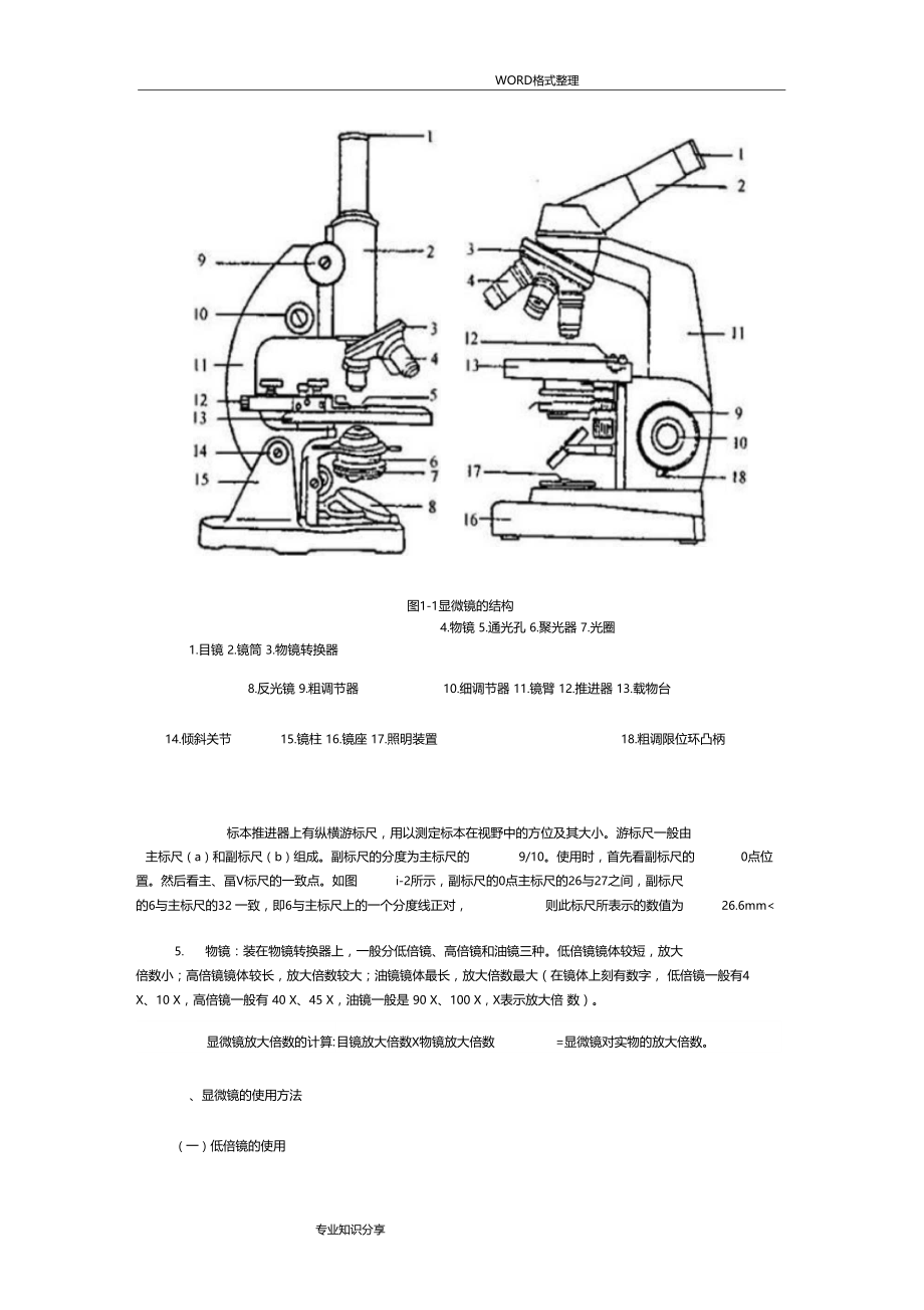 显微镜使用方法.doc_第3页