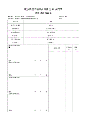 桩基终孔确认单.doc