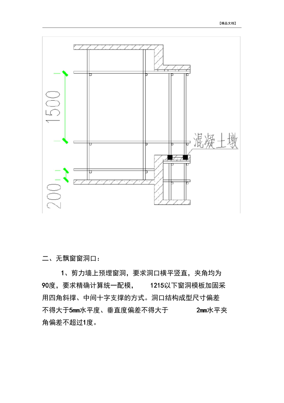 门窗精洞口做法.docx_第2页