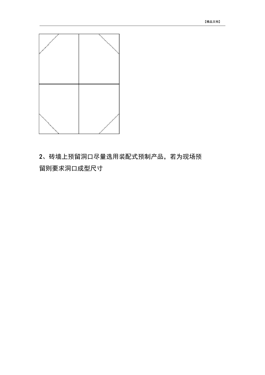 门窗精洞口做法.docx_第3页