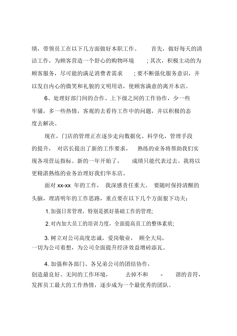 店长销售月工作总结与计划.doc_第2页