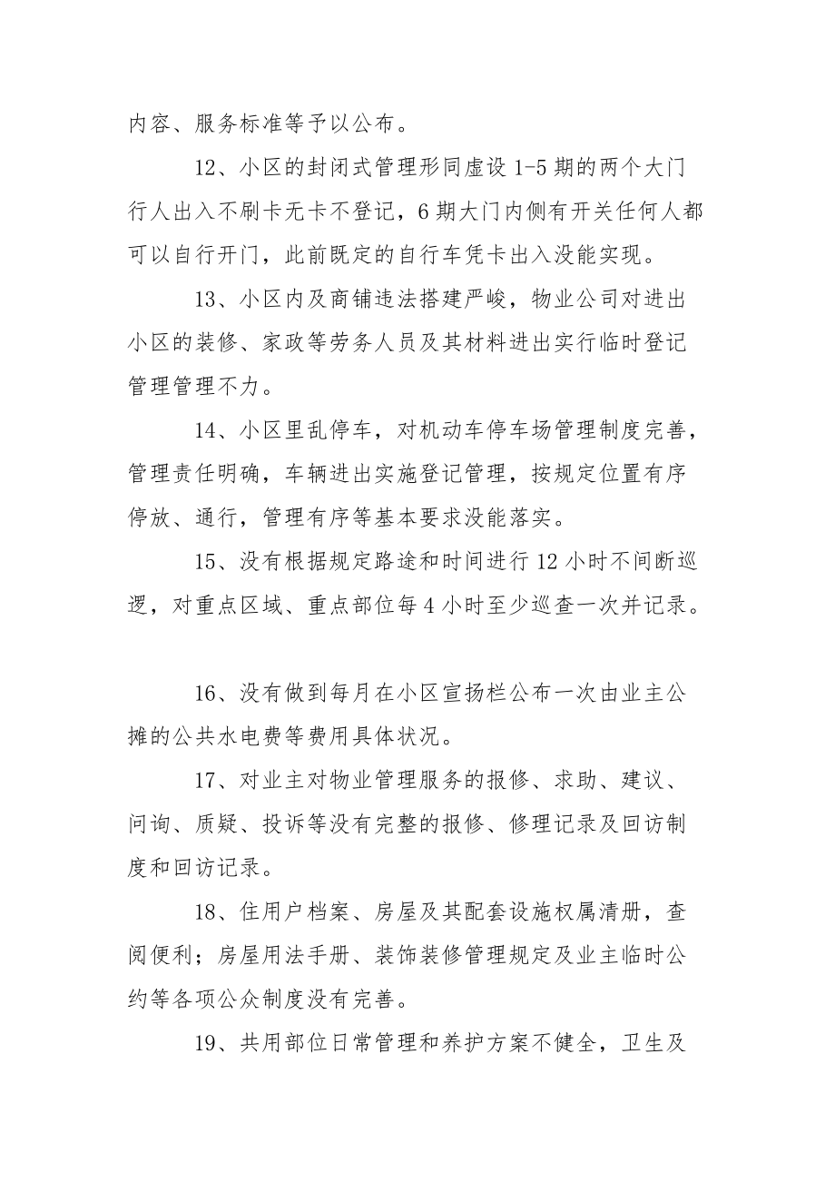 202_年物业服务质量考核记录情况汇总.docx_第2页